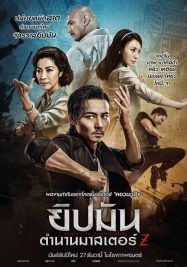 Master Z The Ip Man Legacy                ยิปมัน ตำนานมาสเตอร์ Z                2018