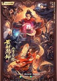 Martial Universe 2 Nine Talisman Tower                มหายุทธหยุดพิภพ ภาค 2                2021