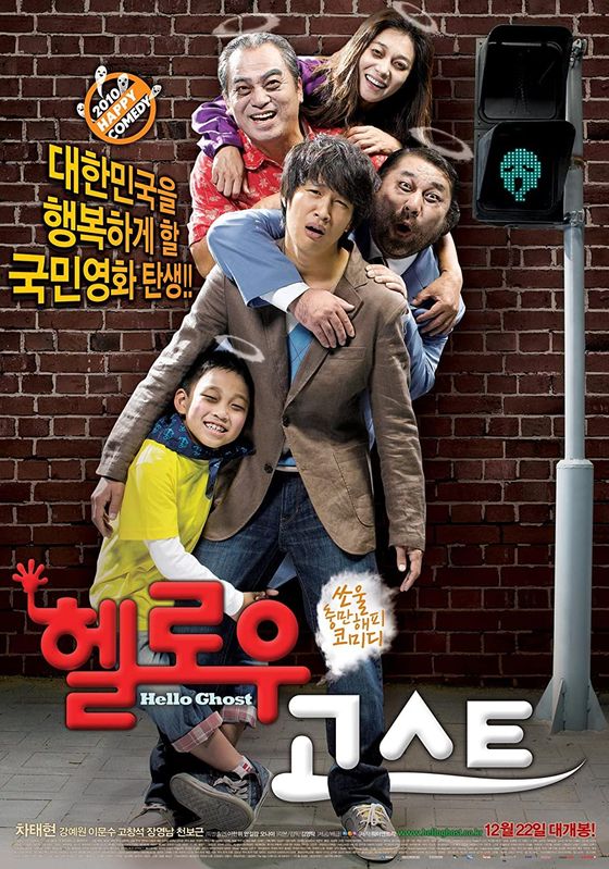 Hello Ghost                ผีวุ่นวายกะนายเจี๋ยมเจี้ยม                2010
